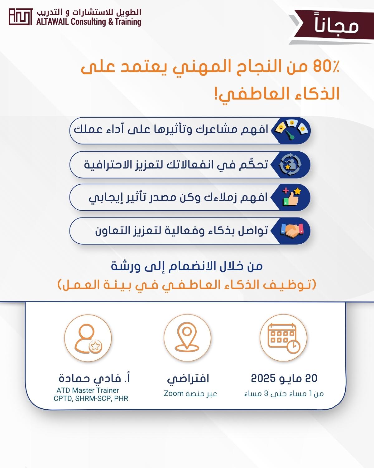 اعلان دورة الذكاء العاطفي